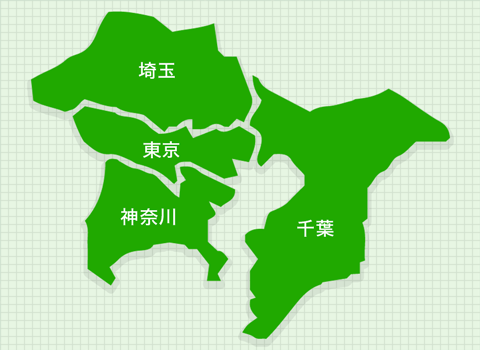 関東（東京・千葉・埼玉・神奈川）